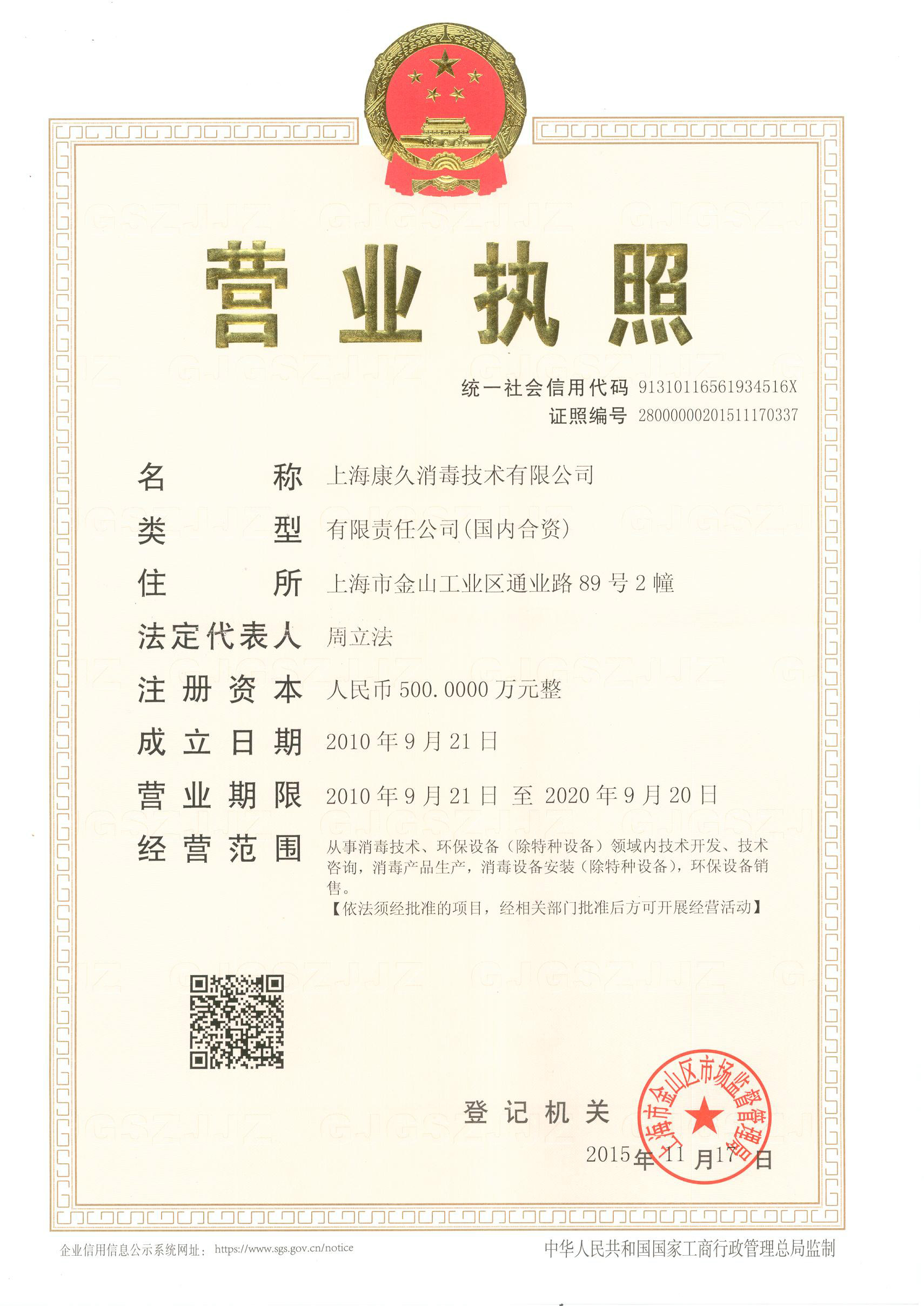 “南京营业执照