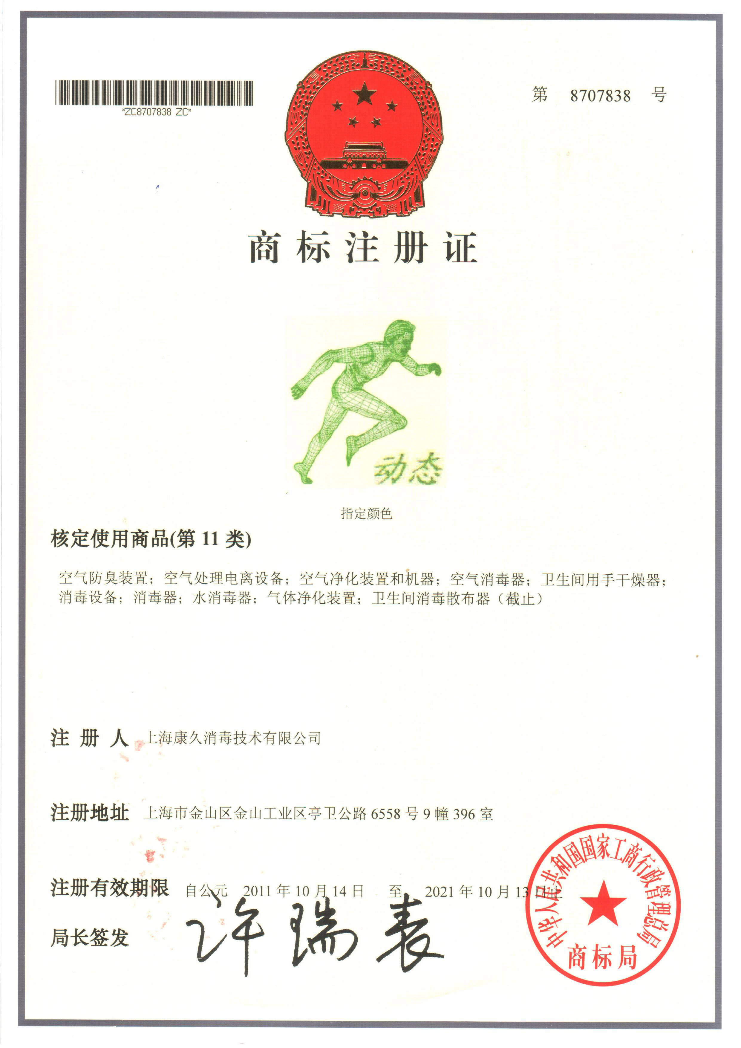 “南京商标注册证动态